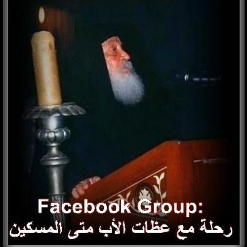 الأب متـى المسـكين: يـونـان، ونينـوى، ونـحن