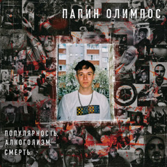 Давай попробуем - Zhanulka & Папин Олимпос