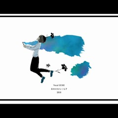 【GUMI】「ビビッド」 あめのむらくもＰ