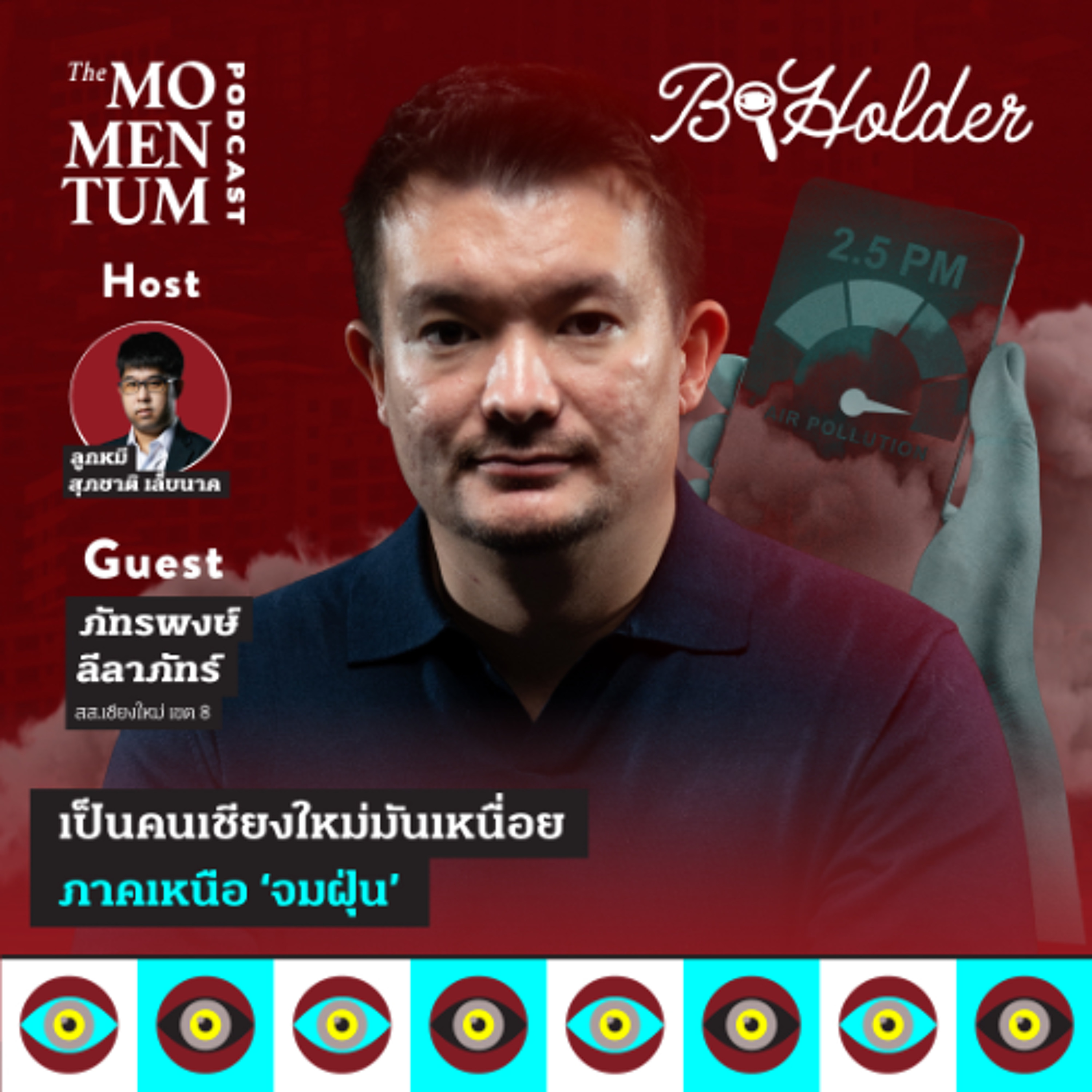 b-holder LIVE: เป็นคนเชียงใหม่มันเหนื่อย ภาคเหนือ ‘จมฝุ่น’