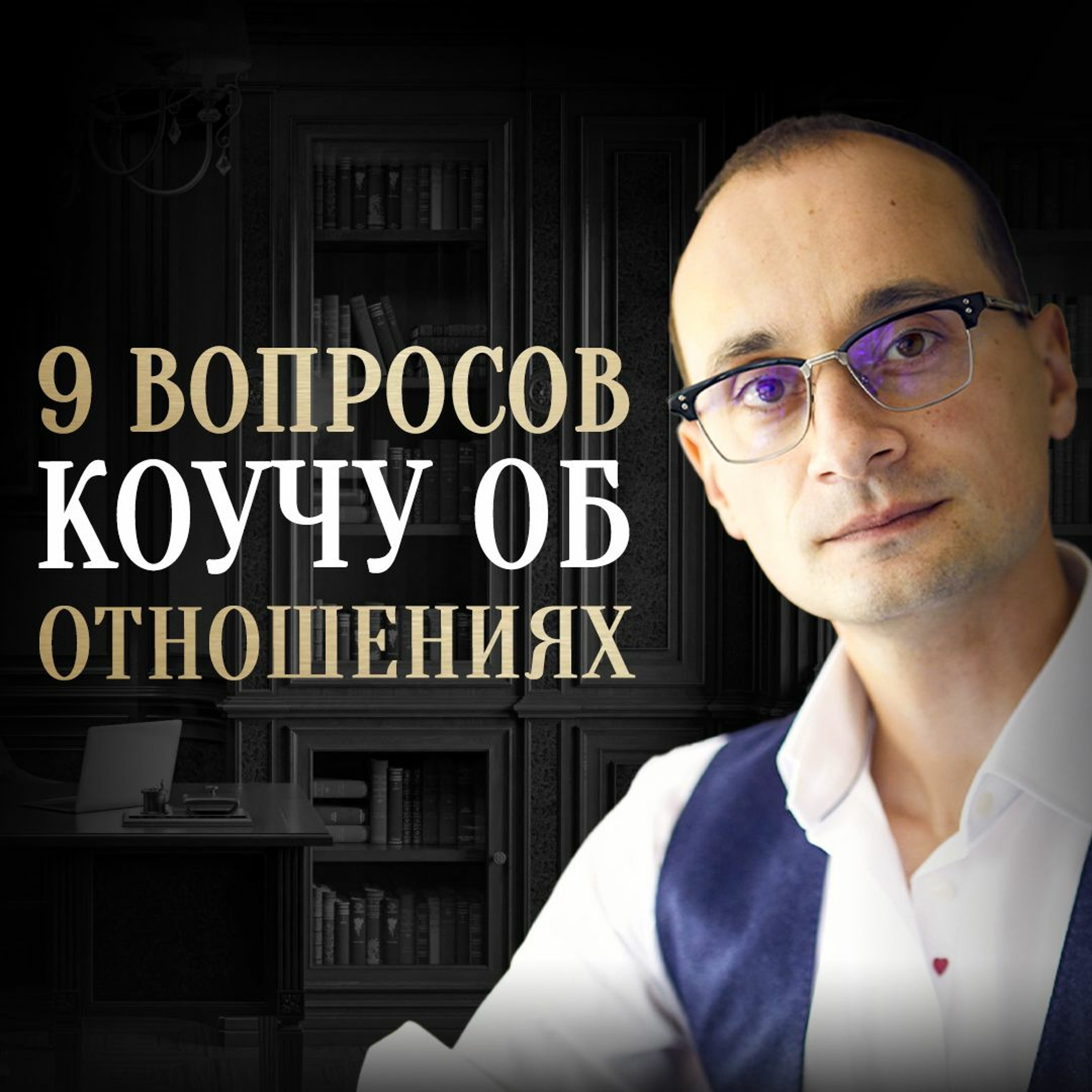 9 признаков того, что ваши отношения умерли episode artwork
