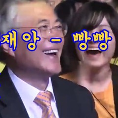 MC재앙 - 빵빵