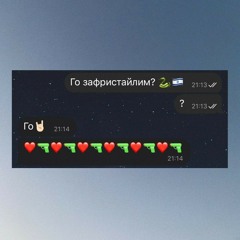 Райс & Егор натс – Pretty Freestyle