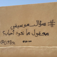 ‎⁨أسئلة موسيقية ⁩