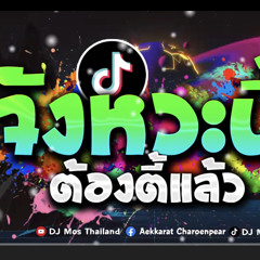 DJ Mos thai