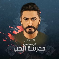 Tamer Hosny -Lena Hayah Ba3den / تــامــر حــســنــى - لــيـنــا حــيــاه بــعــديــن