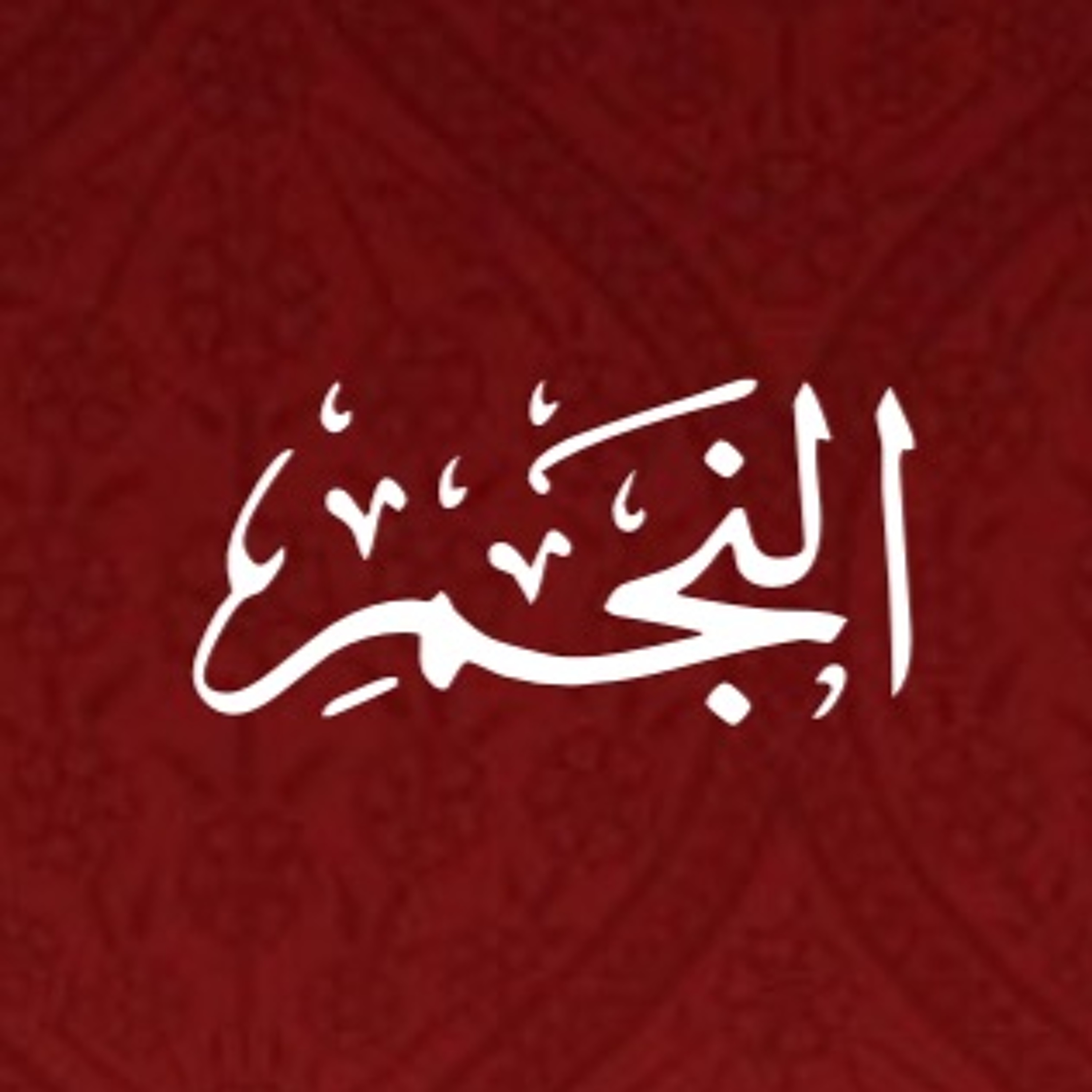 Quran Urdu Translation