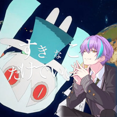 [GAME ALT] All I Need are the Things I like / すきなことだけでいいです (Kamishiro Rui / 神代 類)