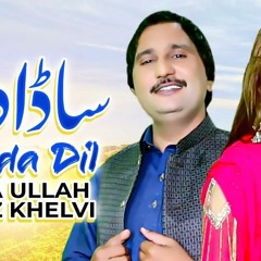 Sada Dill | Sana Ullah Hafiz Khelvi | (Official Video) |