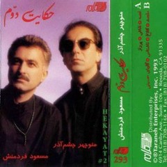 Masud Fardmanesh - Khianat | مسعود فردمنش - خیانت