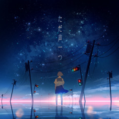 Rokudenashi - The Voice / ただ声一つ - ロクデナシ Remix