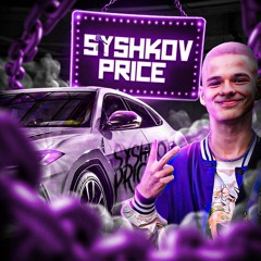 SYSHKOV - PRICE