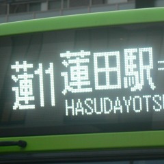 アスノハスダ哨戒班