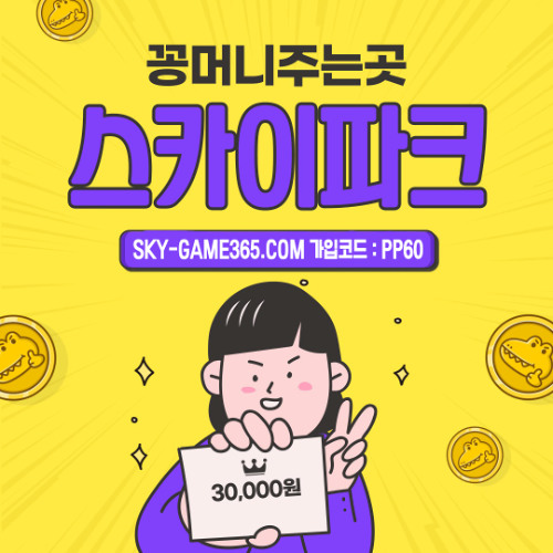 ⭐╲온라인카지노╱⭐ *꽁머니* 전원 환전가능!! 구글검색[스카이파크]