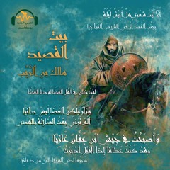 الشاعر مالك بن الريب التميمي