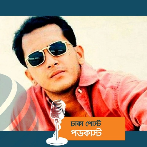 ‘পারিবারিক কলহে সালমান শাহর আত্মহত্যা’ | Dhaka Post