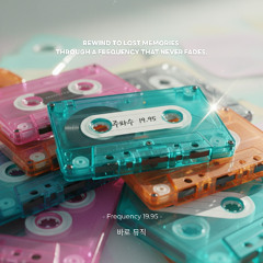 Outro_ Sign Off [주파수 19.95_ 종료]