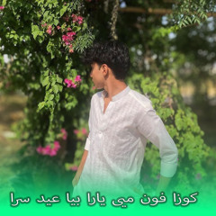 کوزا فون میی یارا بیا عید سرا