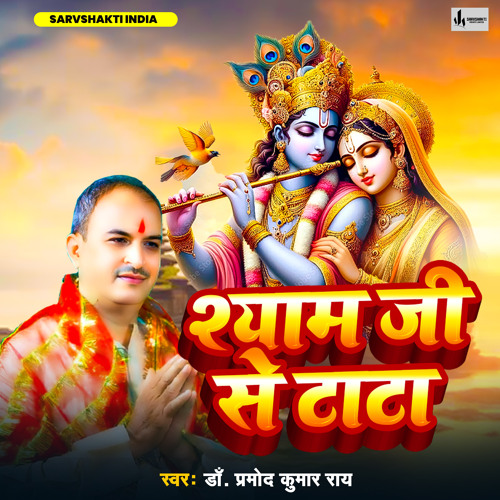 Shyam Ji Se Tata