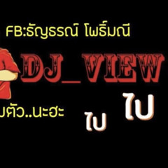 DJ VIEW - THAI REMIX 2020 ( R.I.P )