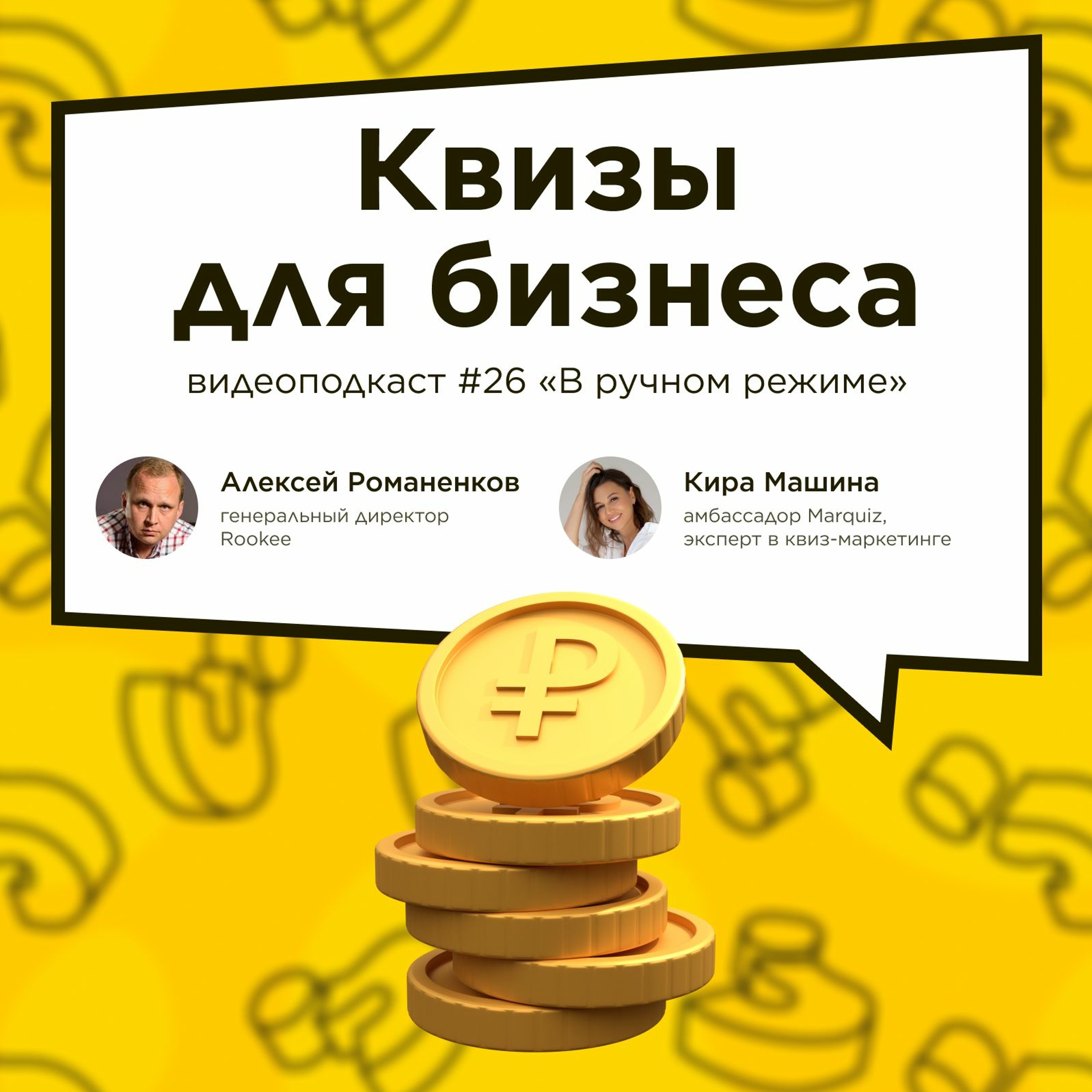 В ручном режиме