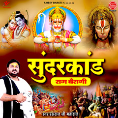 Sundarkand Raag Bairagi