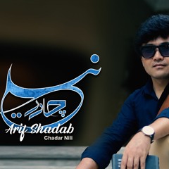 Arif Shadab New Hazaragi song Chadar Nili(Official Video) آهنگ جدید هزاره گی عارف شاداب - چادر نیلی