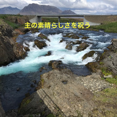 ガラテヤ５（自由を得た）