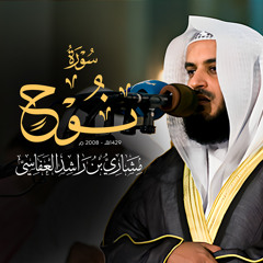 سورة نوح 1429هـ - 2008م