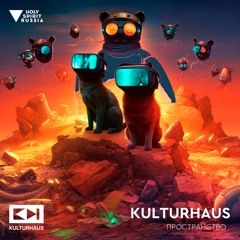Kulturhaus - Пространство