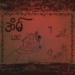 အိမ်