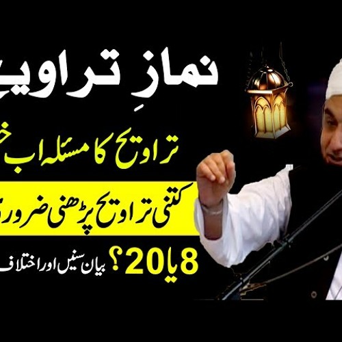 Is Ramadhan Taraweeh 8 or 20 Rakat  - Ramadan Bayan by Maulana Tariq Jameel 2017