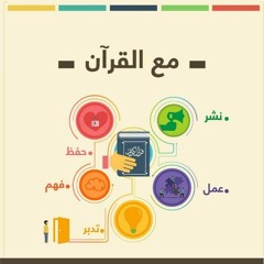 سورة محمد من 30 إلى 34 | مع القرآن