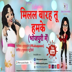 मिलल बारह तू हमके by Kukuqueen | Bhojpuri Special Unplugged |  भोजपुरी में Remake| Bhuvayansh Studio