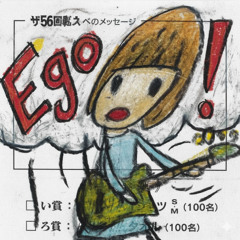Ego (sxraljinx)