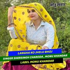 Langha ko jhelu bhoj