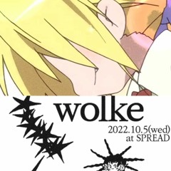 wolke録り_20221005_SPREAD