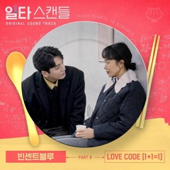빈센트블루(Vincent Blue) - LOVE CODE [1+1=1] (일타 스캔들 OST) Crash Course In Romance OST