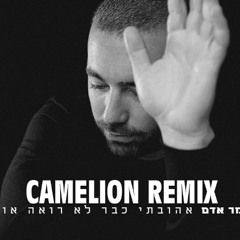 עומר אדם - אהובתי כבר לא רואה אותי (Dj Camelion Extended Mix)