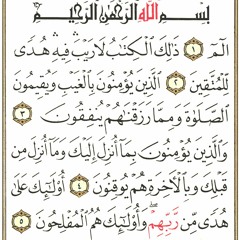 SURATUL ALBAQARAH  سورة البقرة الشيخ خالد الحبشي