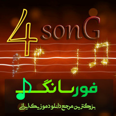 Homan Panahi - Hey dozi dozi-4song.iR فورسانگ
