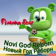 Novi God Reborn