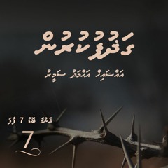 Enme bodu 7 faafa [07] Qazufu kurun - Ahmadh Sameer
