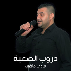 Droub El Saabi