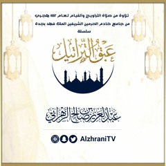 ليالي رمضان 1442هـ
