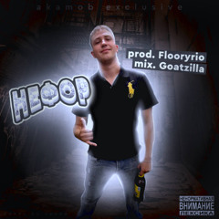 нефор prod. flooryrio