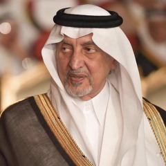 خـالـد الفيصـل | أحلى عذاب