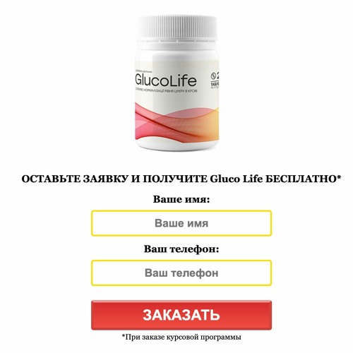 Stream GlucoLife : Gluco Life, Таблетки, Ціна, капсула, працює, Як ...