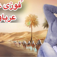 ‎⁨ًفوزى عبده 🎤 عرباوي 2021⁩.mp3