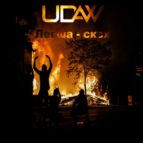 Stream Левша - CKCX ( Udaw Remix ) By Udaw | Listen Online For.